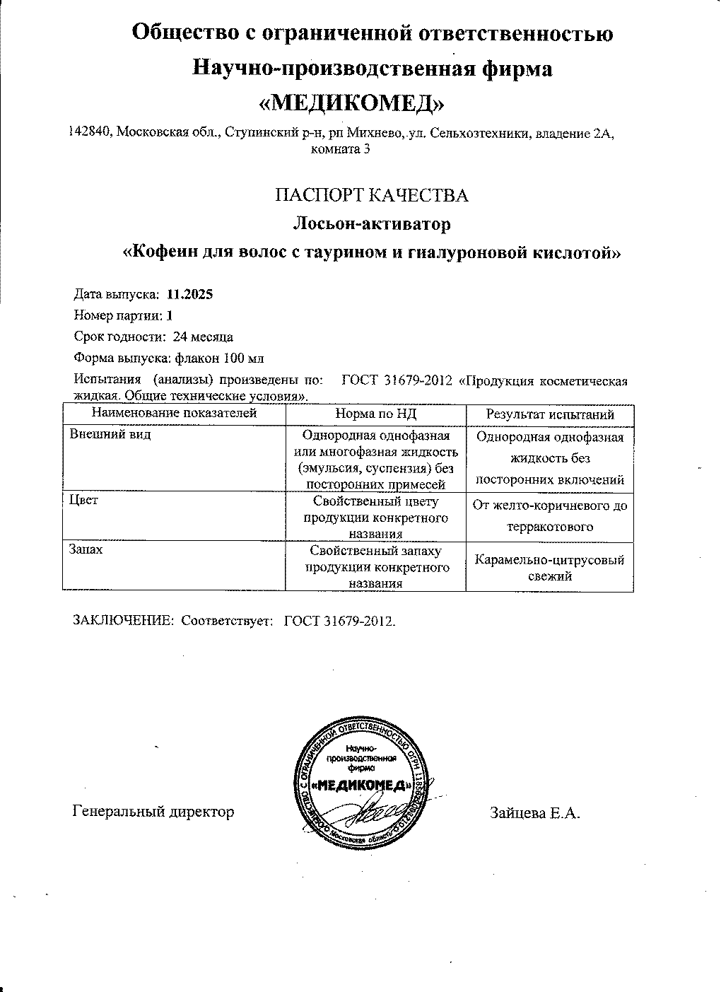 Паспорт №112025